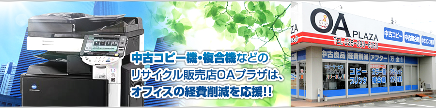 ���ÃR�s�[�@�E�����@�Ȃǂ̃��T�C�N���̔��XOA�v���U�́A�I�t�B�X�̌o��팸������!!
